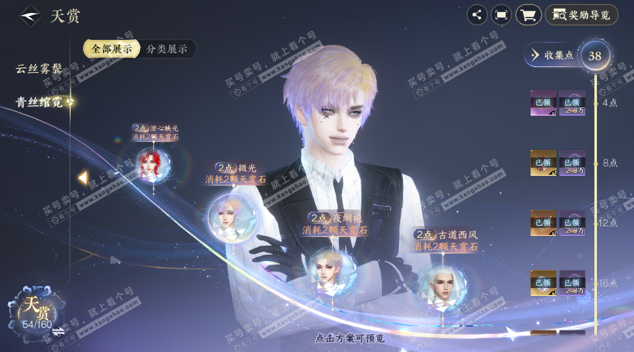 NSH327656逆水寒手游账号详情图11