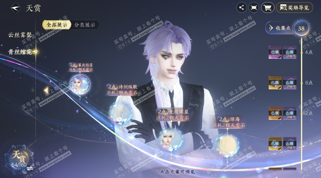 NSH327656逆水寒手游账号详情图14