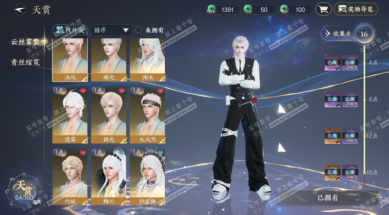 NSH327656逆水寒手游账号详情图8