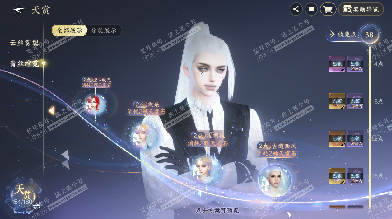 NSH327656逆水寒手游账号详情图13