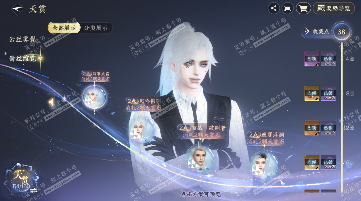 NSH327656逆水寒手游账号详情图22