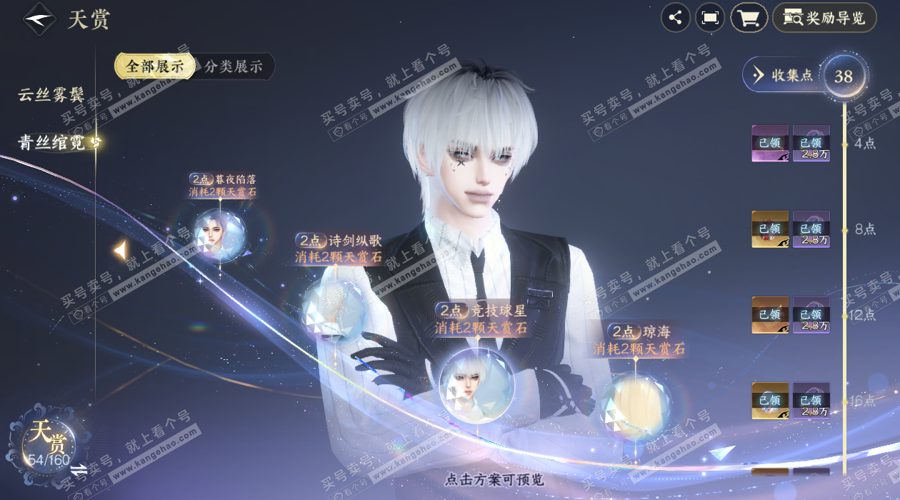 NSH327656逆水寒手游账号详情图16