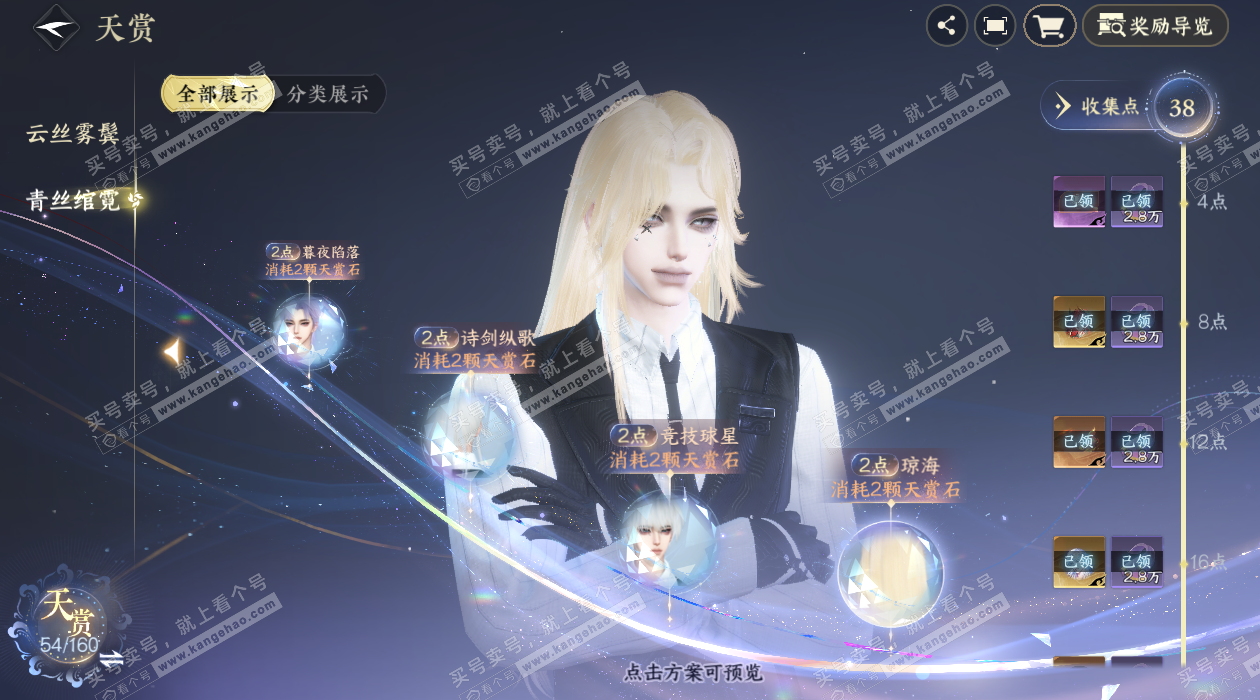 NSH327656逆水寒手游账号详情图17