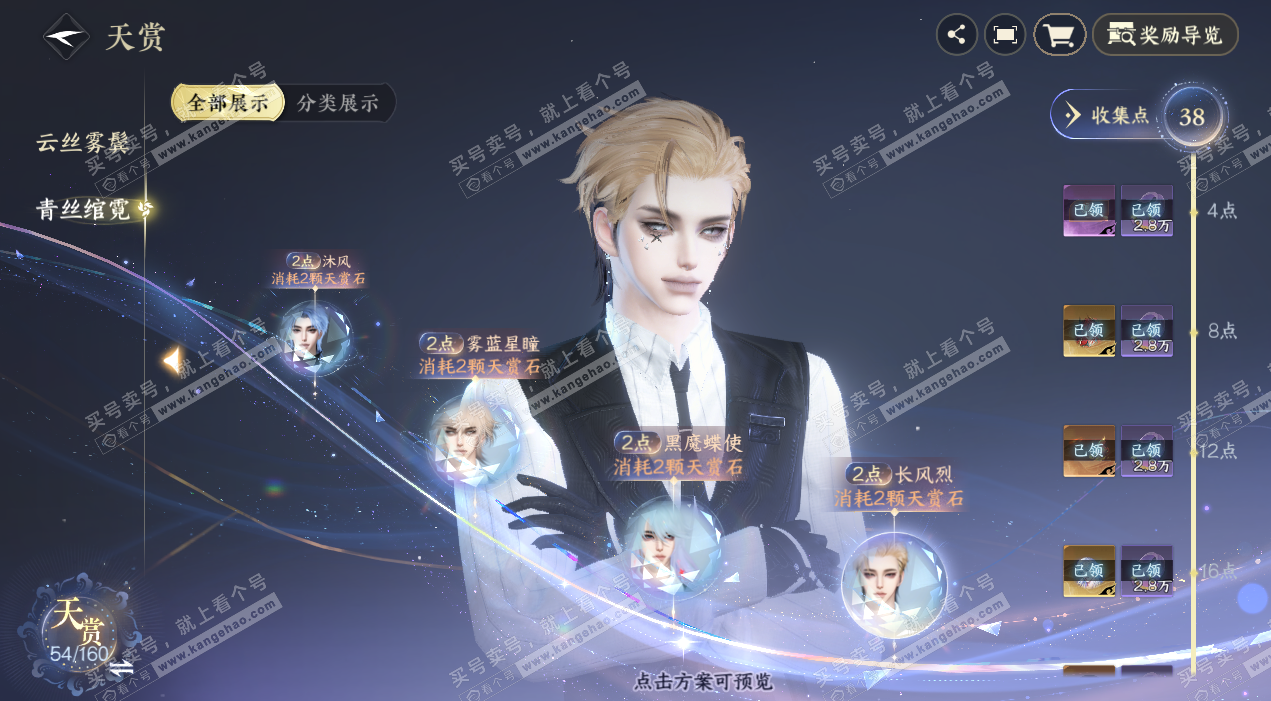 NSH327656逆水寒手游账号详情图21