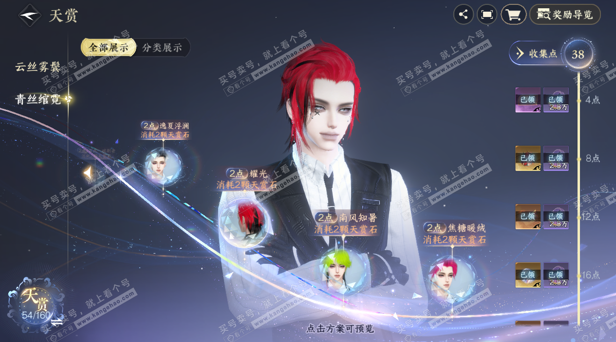 NSH327656逆水寒手游账号详情图26