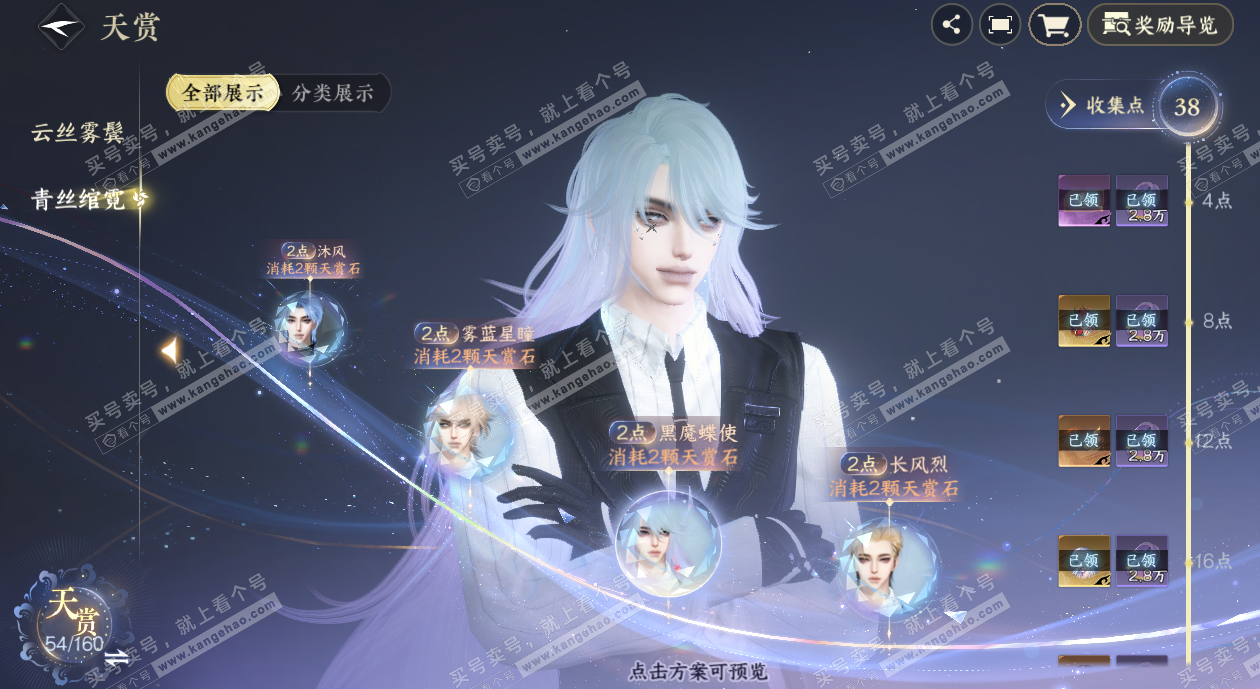 NSH327656逆水寒手游账号详情图20