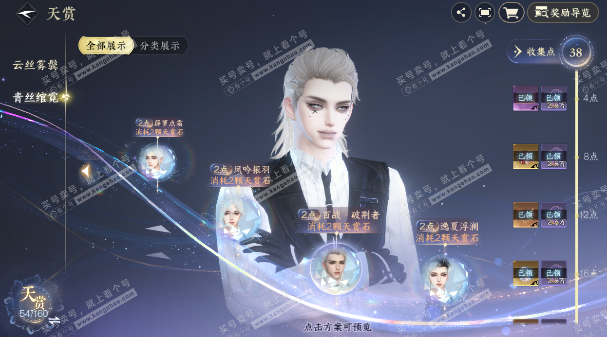 NSH327656逆水寒手游账号详情图24