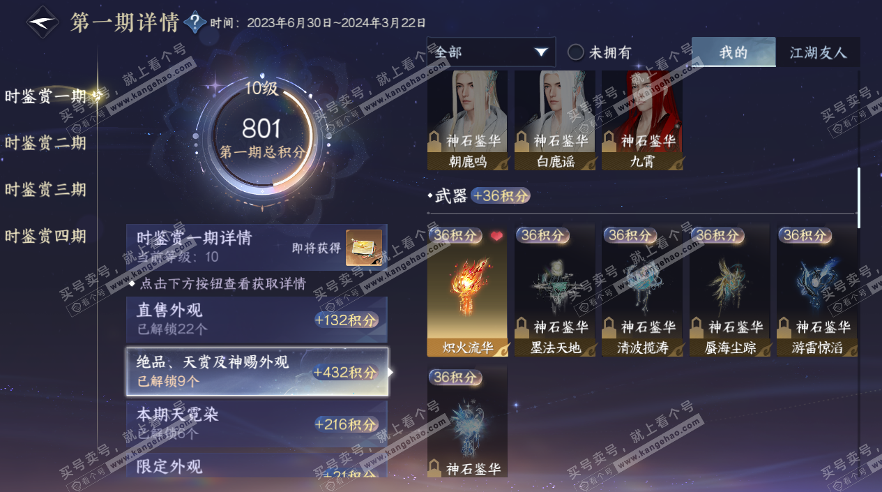 NSH327656逆水寒手游账号详情图29