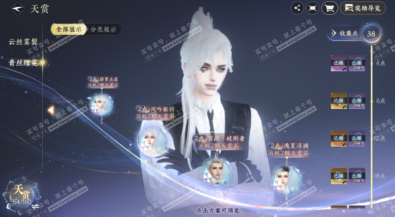 NSH327656逆水寒手游账号详情图23