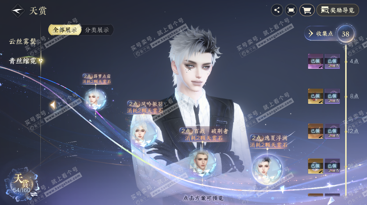 NSH327656逆水寒手游账号详情图25