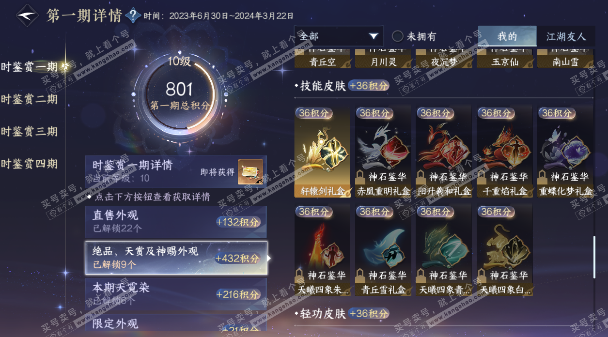 NSH327656逆水寒手游账号详情图31