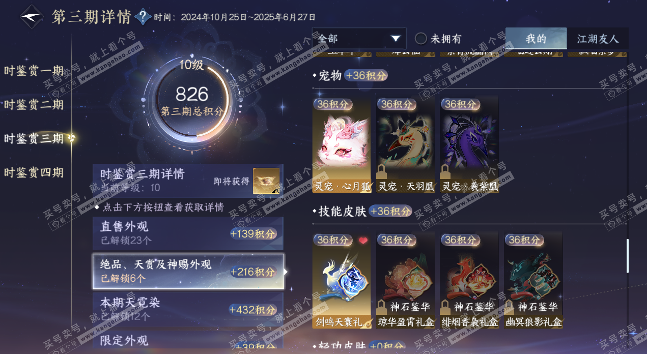 NSH327656逆水寒手游账号详情图35