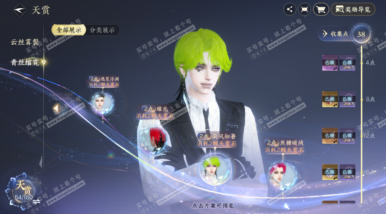 NSH327656逆水寒手游账号详情图27