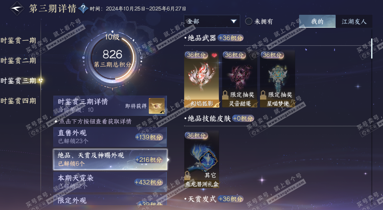 NSH327656逆水寒手游账号详情图34