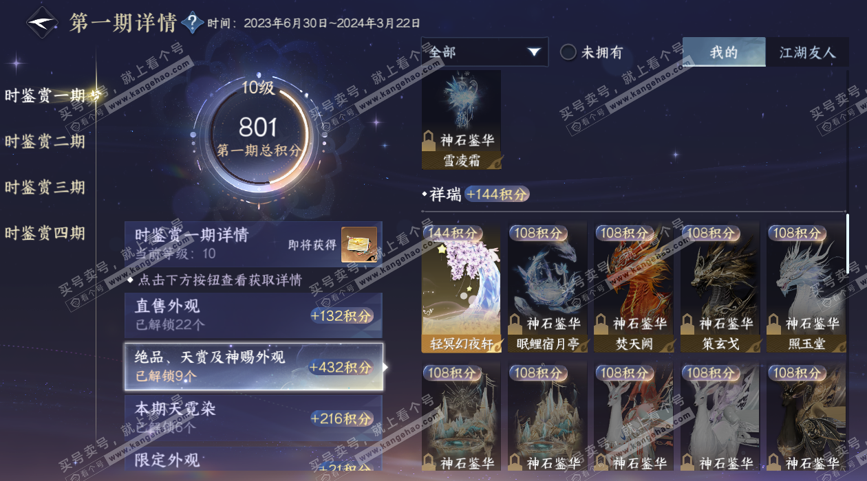 NSH327656逆水寒手游账号详情图30