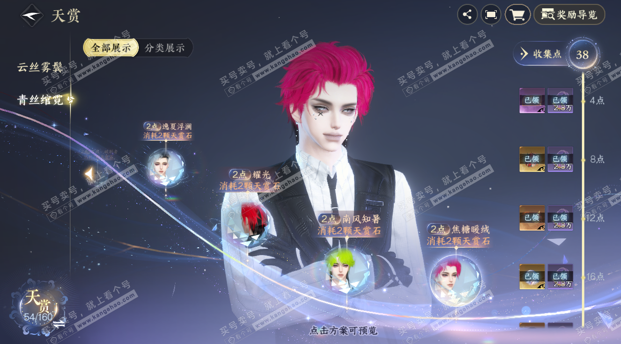 NSH327656逆水寒手游账号详情图28