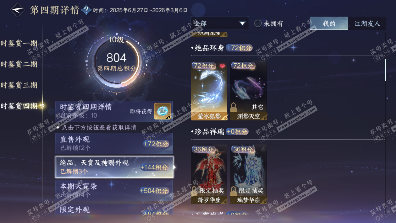 NSH327656逆水寒手游账号详情图36