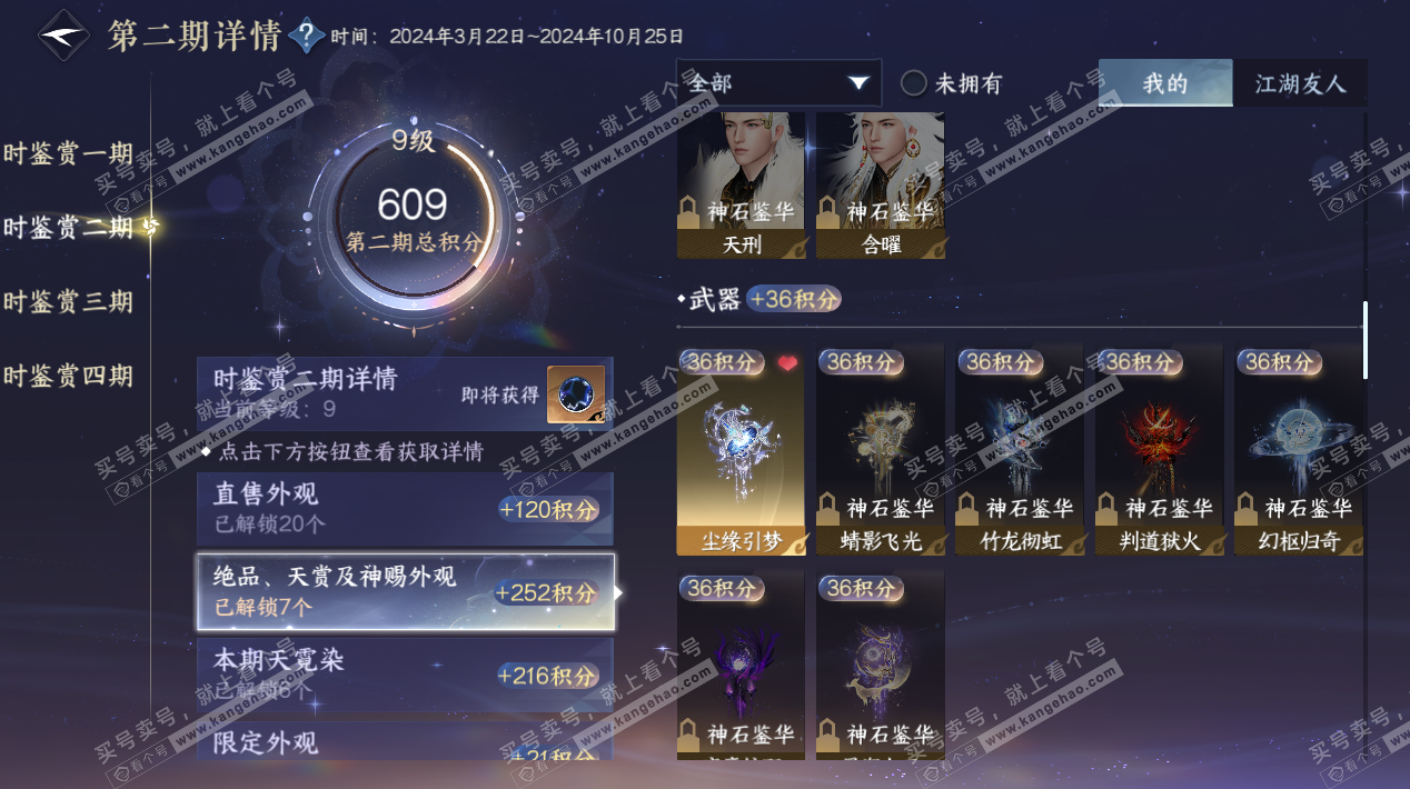 NSH327656逆水寒手游账号详情图33