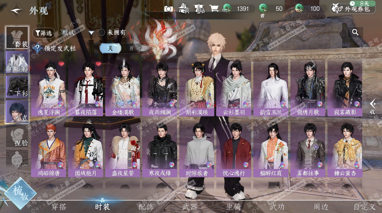 NSH327656逆水寒手游账号详情图37