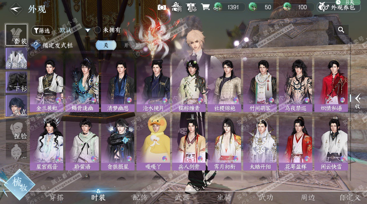 NSH327656逆水寒手游账号详情图46