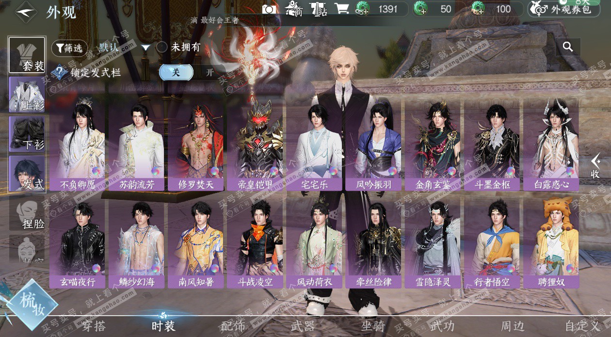 NSH327656逆水寒手游账号详情图45