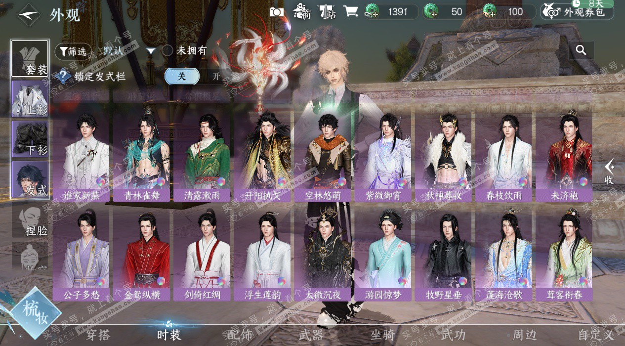 NSH327656逆水寒手游账号详情图47