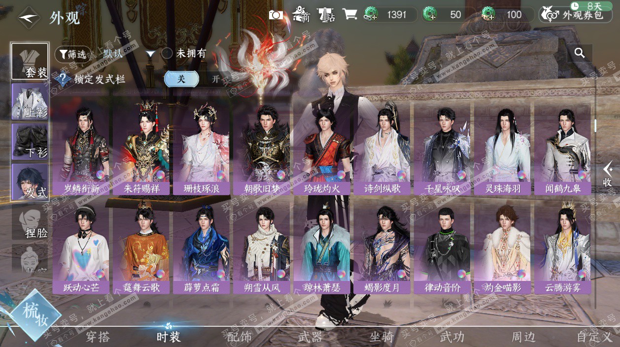 NSH327656逆水寒手游账号详情图42