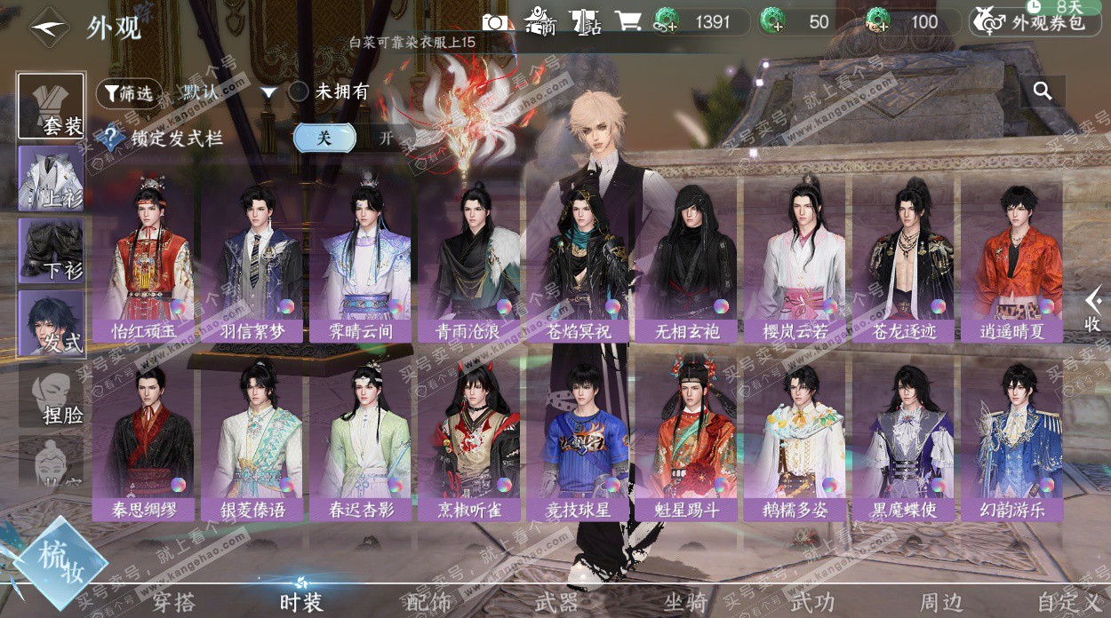 NSH327656逆水寒手游账号详情图39