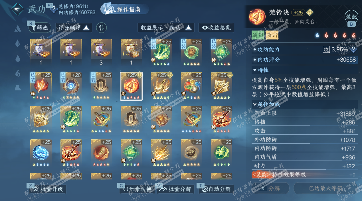 NSH327656逆水寒手游账号详情图57