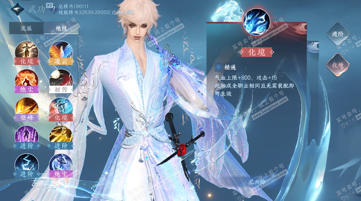 NSH327656逆水寒手游账号详情图55