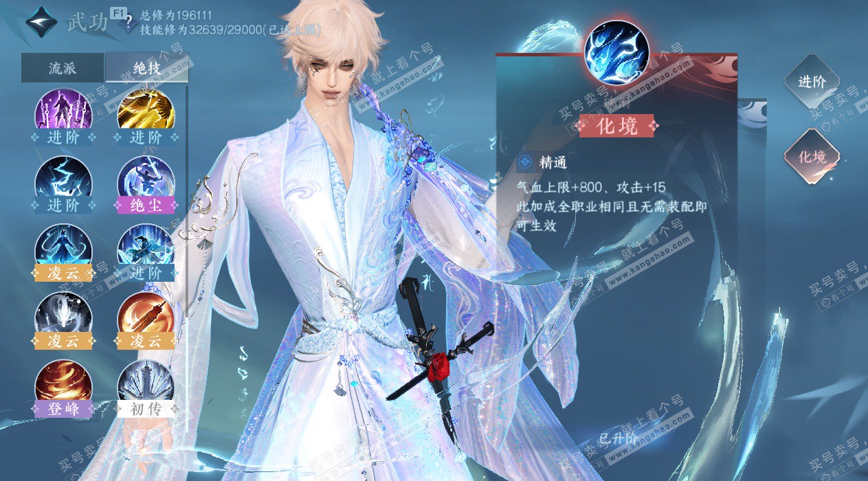 NSH327656逆水寒手游账号详情图56