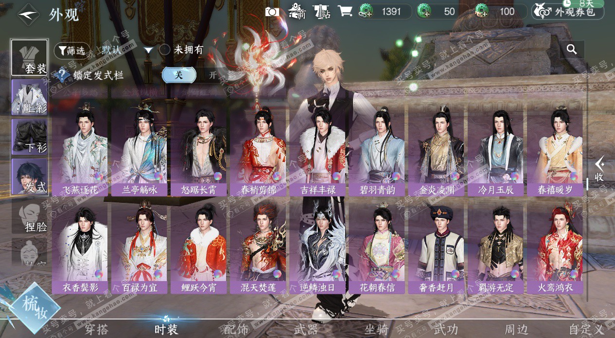 NSH327656逆水寒手游账号详情图48