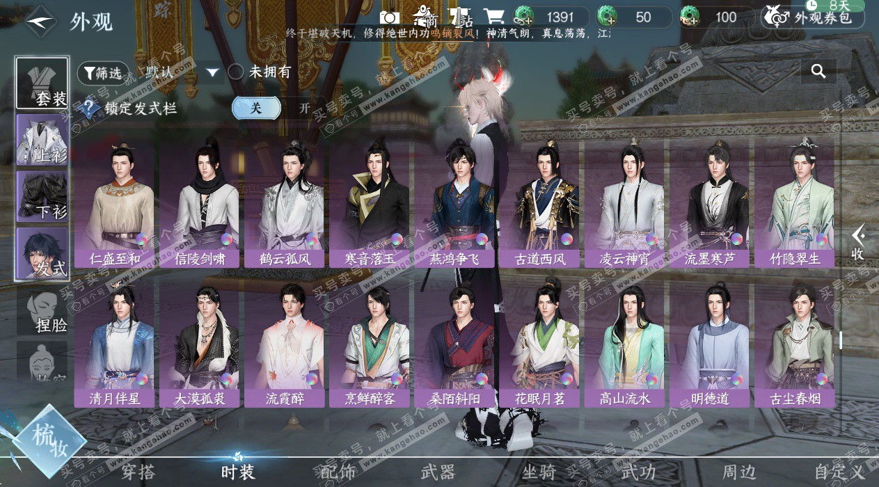 NSH327656逆水寒手游账号详情图53