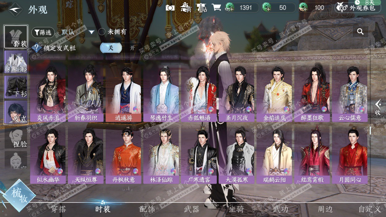 NSH327656逆水寒手游账号详情图50