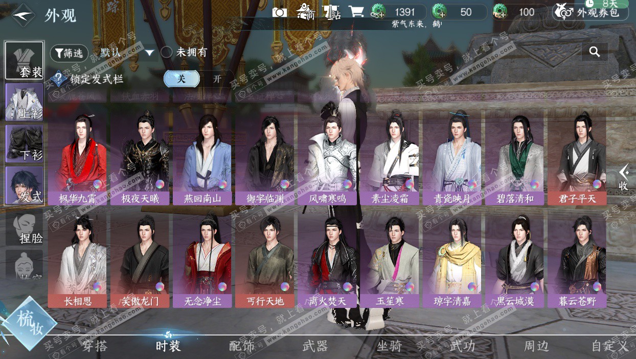 NSH327656逆水寒手游账号详情图52