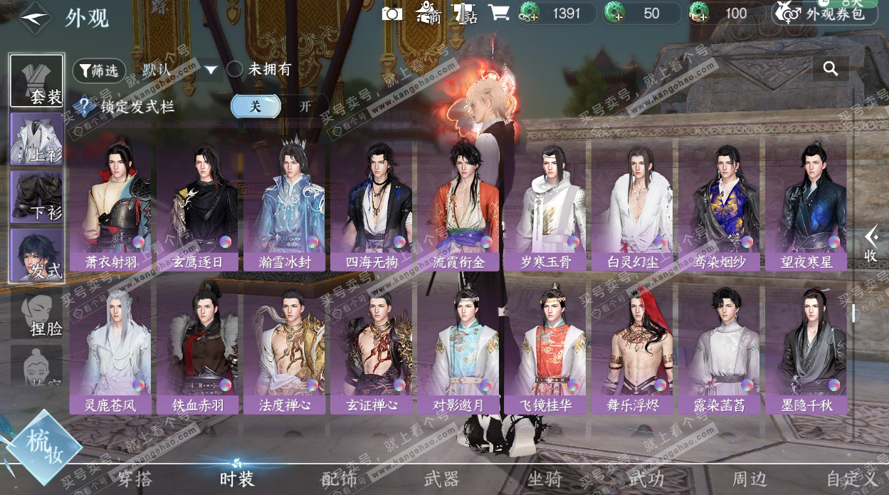 NSH327656逆水寒手游账号详情图51