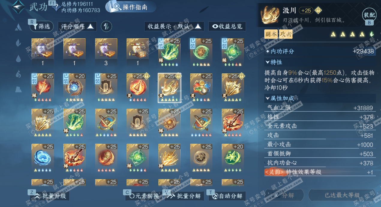 NSH327656逆水寒手游账号详情图58