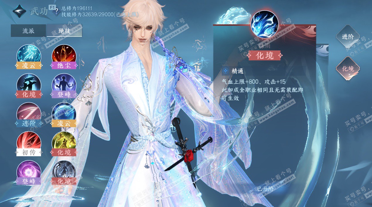 NSH327656逆水寒手游账号详情图54