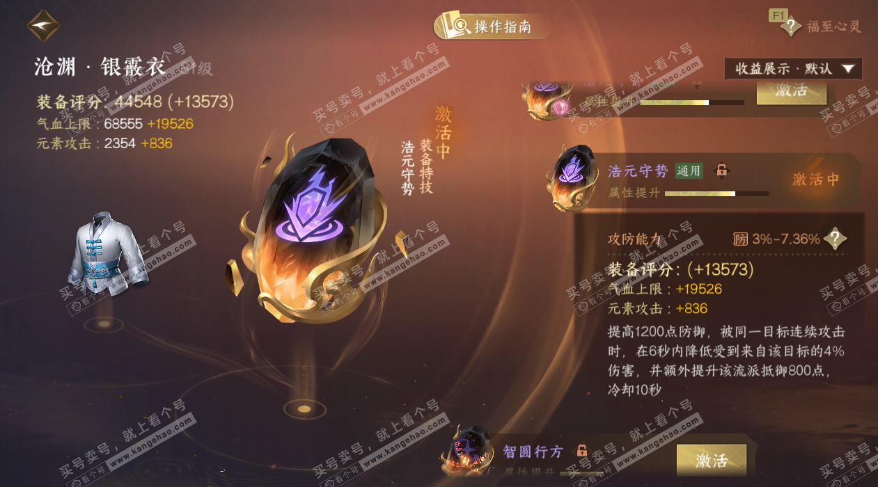 NSH327656逆水寒手游账号详情图63