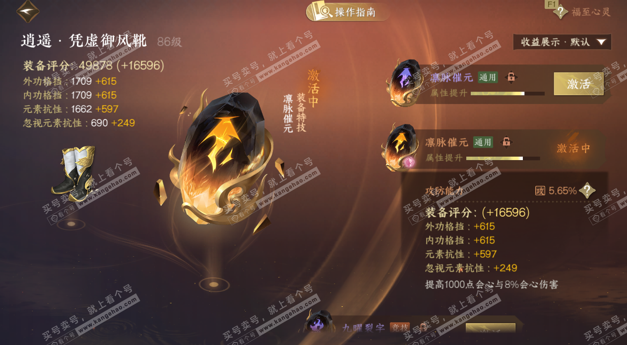 NSH327656逆水寒手游账号详情图65