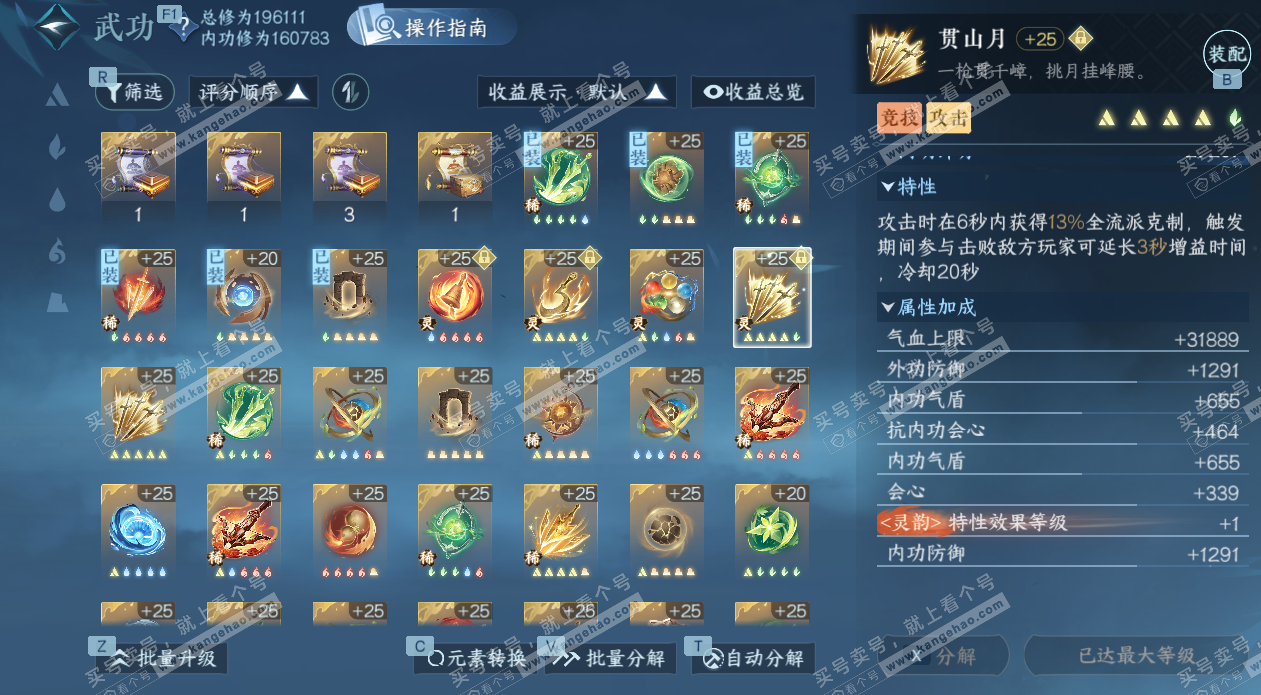 NSH327656逆水寒手游账号详情图60