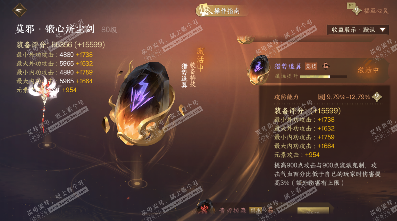 NSH327656逆水寒手游账号详情图61