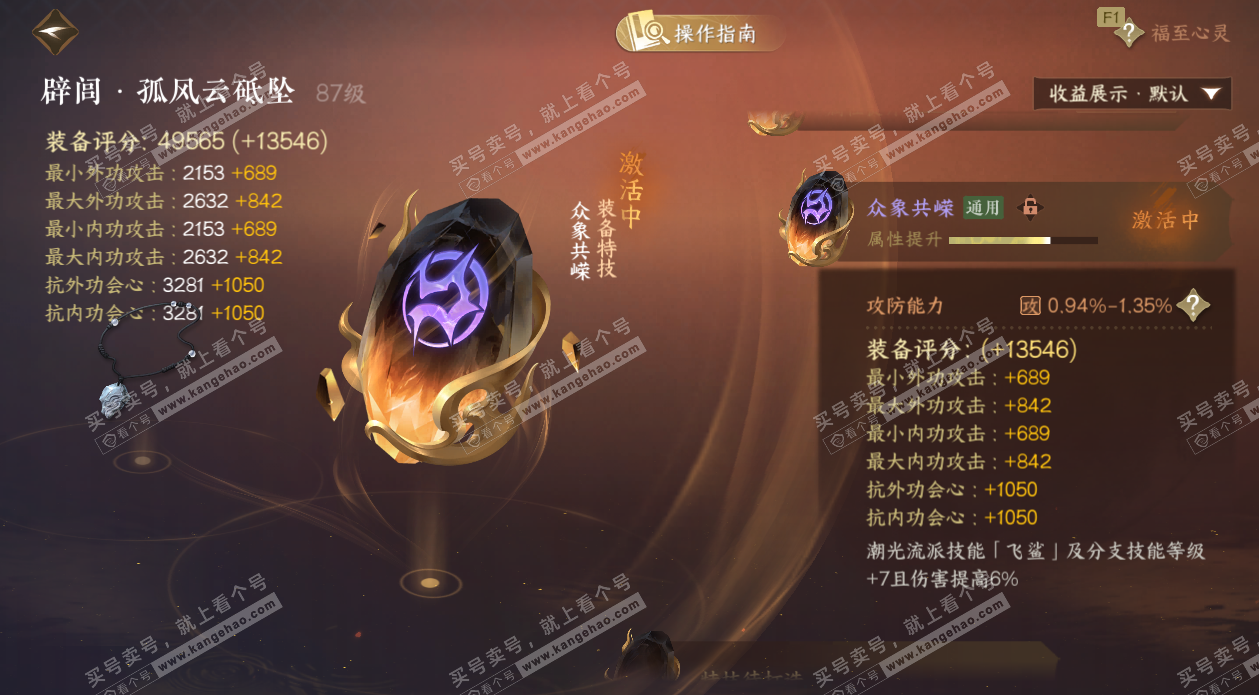 NSH327656逆水寒手游账号详情图66