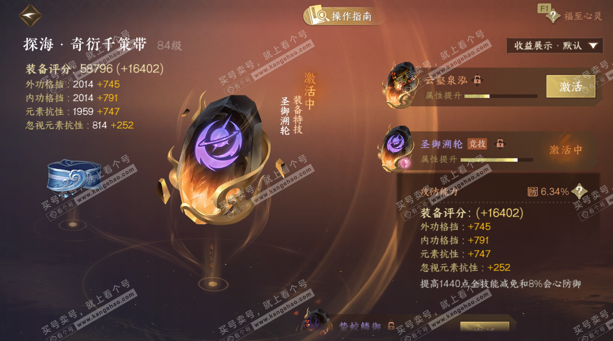 NSH327656逆水寒手游账号详情图64