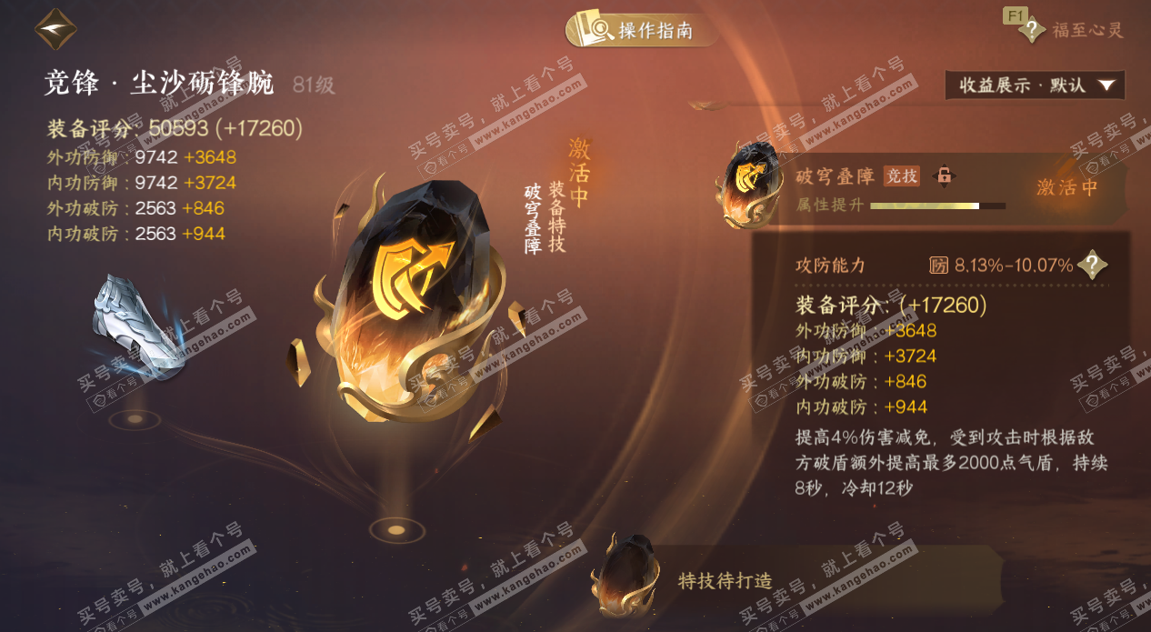 NSH327656逆水寒手游账号详情图62