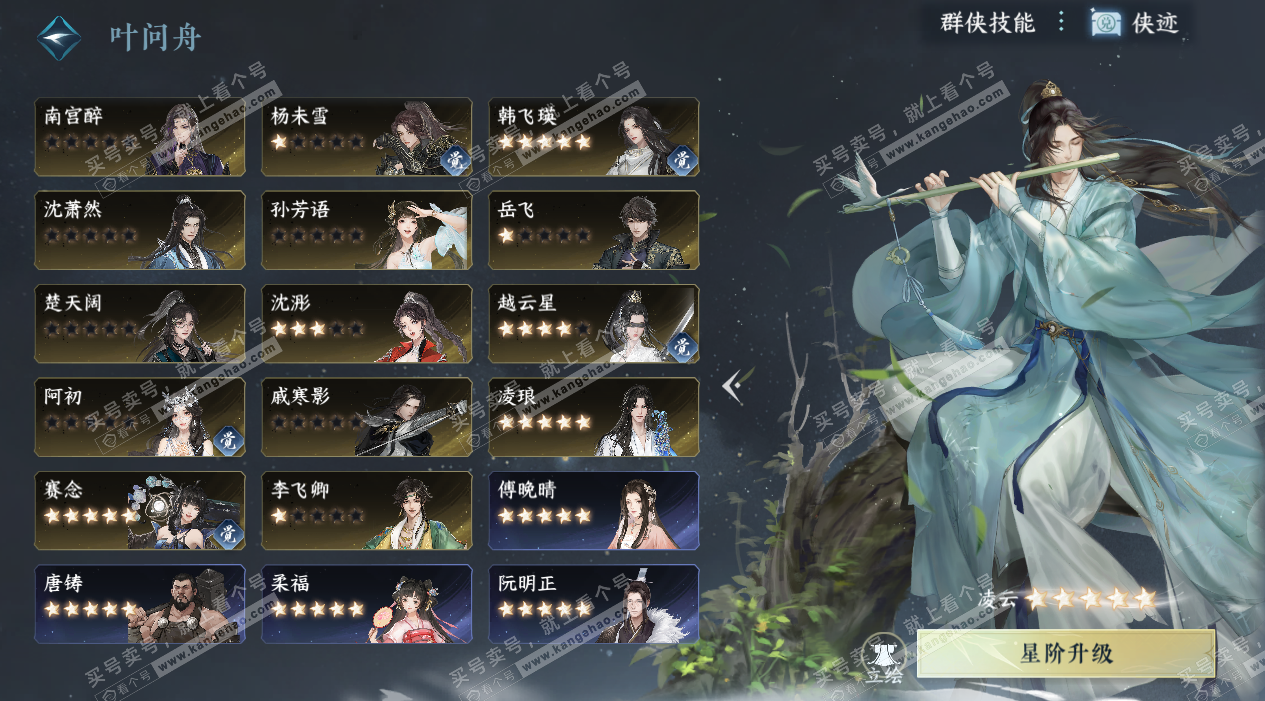 NSH327656逆水寒手游账号详情图68