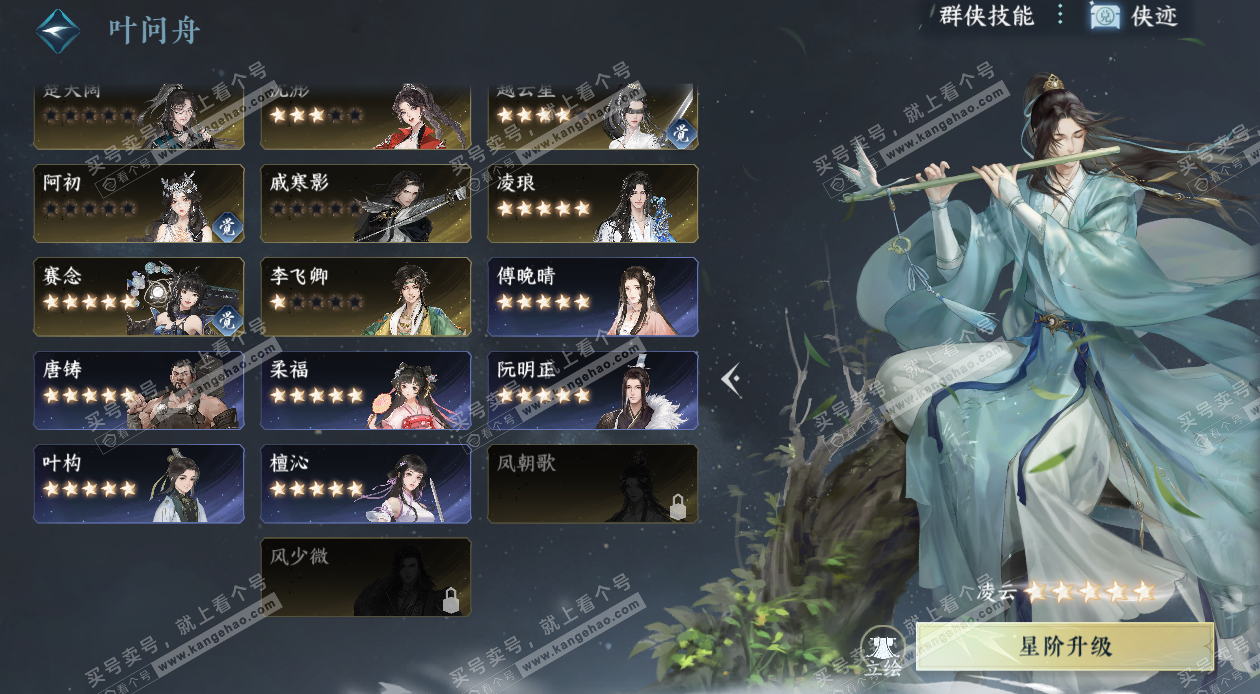 NSH327656逆水寒手游账号详情图69