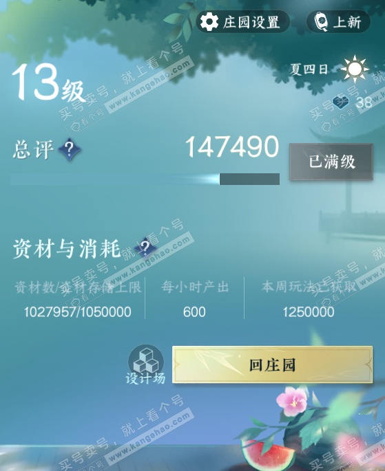 NSH327656逆水寒手游账号详情图70