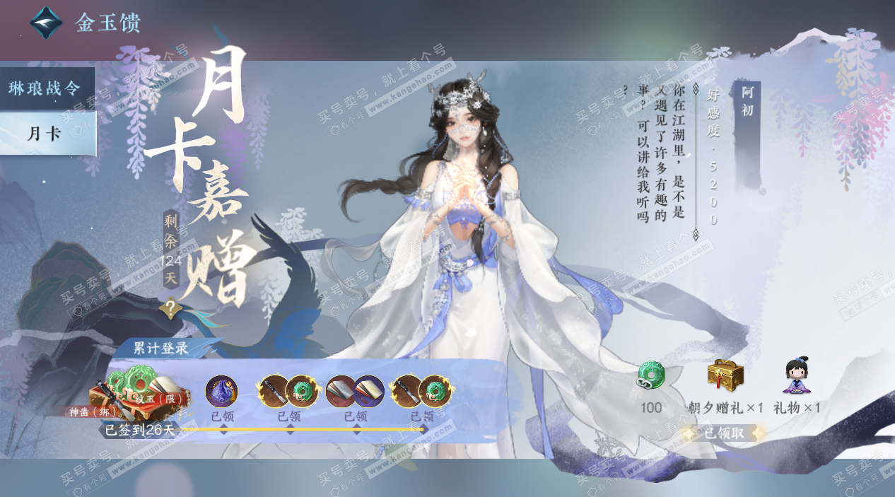 NSH327656逆水寒手游账号详情图73