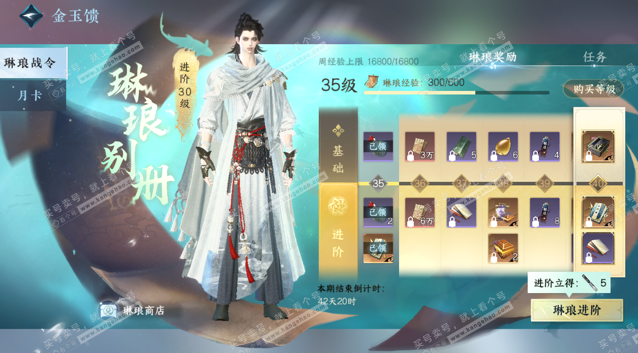 NSH327656逆水寒手游账号详情图72